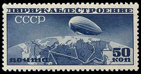 1931: «Аспидка» — редкая авиапочтовая марка марка СССР (ЦФА [АО «Марка»] #378; Sc #C23a)