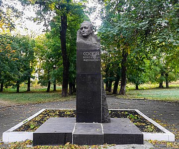 Памятник украинскому поэту В.Сосюре
