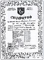 Свидетельство об окончании начальной школы № 13 за 54 дня до освобождения города, 1943