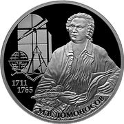 2011 год, 2 рубля, серебро. К 300-летию со дня рождения