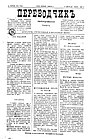 Газета «Терджиман» («Переводчик») (1883—1918) №1 от 10 апреля 1883 года по старому стилю