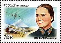 Почтовая марка России, выпущенная к 100-летию Расковой