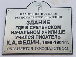 Мемориальная табличка