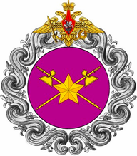 Большая эмблема Тыла Вооружённых сил Российской Федерации