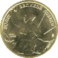 Юбилейная монета номиналом в 5 рублей «50 лет Великой Победы», 1995 год.