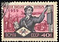 1959, В. Завьялов (ЦФА [АО «Марка»] № 2362)