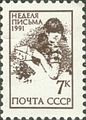 1991, Л. Лыхмус (ЦФА [АО «Марка»] № 6347)