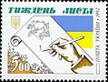 Марка Украины, 1992 (Mi #89)