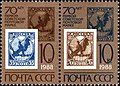 Сцепка марок СССР (1988, 2 × 10 копеек) к 70-летию первых почтовых марок Советской России (ЦФА [АО «Марка»] № 5903, 5904)