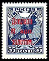 Доплатная марка СССР (1924, 8 копеек)