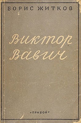 Обложка первого издания 1-й книги (1929)