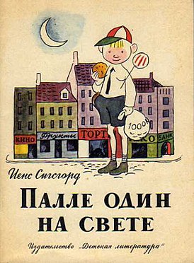 Обложка советского издания