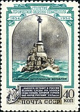 Почтовая марка СССР к 100-летию обороны Севастополя (1954 г.).