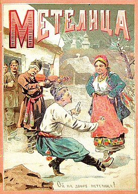 Малороссийский сборник, Полный русский песенник, 1900