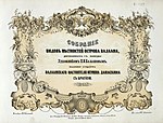 Полное собрание видов Валаамского монастыря. 1863 г.