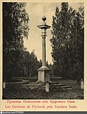 Изображение памятника на почтовой карточке 1890—1903 гг.