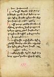 Страница манускрипта поэмы «Адамгирк» Аракела Сюнеци, 1653 год