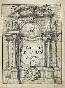 «Словарь армянского языка» том I, М. Себастаци, Венеция, 1749 год[145]