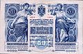 Банкнота достоинством 50 австро-венгерских крон (1902 г.)