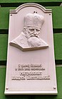 Мемориальная доска А. Шептицкому на фасаде здания Тернопольской украинской гимназии им. И. Франко