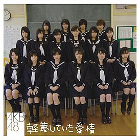 Обложка сингла AKB48 «Keibetsu Shiteita Aijou» (2007)
