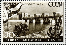 Карамышевская плотина на марке СССР 1947 года