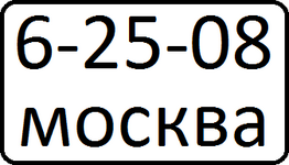 Автомобильный номер СССР, периода 1934 — 1936 годов