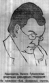 Х. Д. Грансберг. 1924