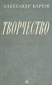 Творчество. Сборник 1952 года