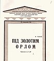 Афиша спектакля Львовского театра украинской драмы имени Заньковецкой, 1982 год