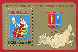 Гербы субъектов и городов Российской Федерации. Иваново. 2018.