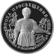 Монета России, 1992 г.