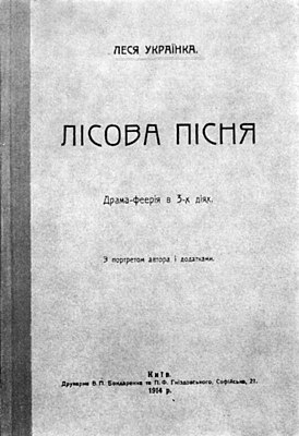 Обложка первого отдельного издания. 1914 год