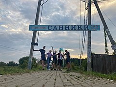 Санники 252 лет