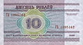 Белорусские 10 рублей, реверс (2000)