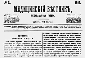 «Медицинский вестник», № 47, 1863 год