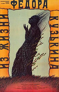 Плакат к фильму. Художник С. Иващук, 1989 год