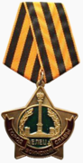 Наградной знак