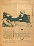 «Карл Маркс — доктор больной России». Иллюстрация из журнала «Дикарь», 1906.