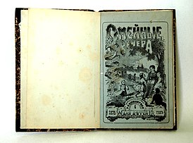 Обложка журнала «Семейные вечера». № 4 за 1875 г.