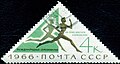 1966: международные соревнования на приз братьев Знаменских. Художник Е. Анискин (ЦФА [АО «Марка»] № 3370)