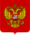 Герб России