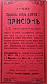 Реклама пансиона из путеводителя Г. Г. Москвича