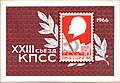 XXIII съезд, почтовый блок, 1966 (ЦФА [АО «Марка»] № 3330)