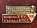 Кирпич члена Всесоюзного студенческого отряда 1976 года.