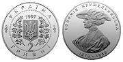 Юбилейная памятная монета, посвящённая 125-летию со дня рождения Саломеи Крушельницкой