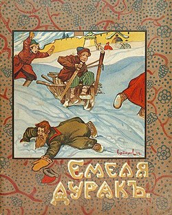 Обложка книги «Емеля дурак», 1913 / худ. В. Курдюмов.