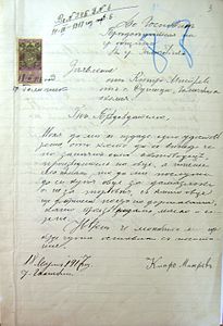 Запрос на разрешение покупки овец (18 марта 1917 года)