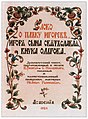 «Слово о полку Игореве» (титульный лист издания 1933)