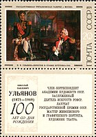 Почта СССР, 1975 г.